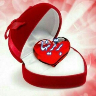 Telegram profile photo for ✔️👈 بََََِِِِِـرتِِِِِِِِِِـََََریََََِِِِِِِِنـََََِِِِِِِِهـٍََََِِِِِِِـاََََِِِِِِِِ 👉✔️