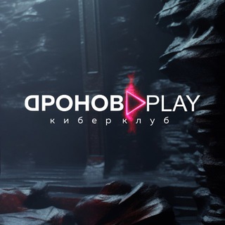 Telegram profile photo for Dronov Play | Киберклуб