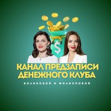 Telegram profile photo for ДЕНЕЖНЫЙ КЛУБ|Канал предзаписи