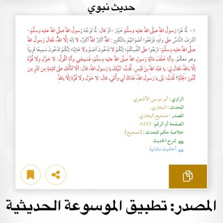 Telegram profile photo for منبه كَنْزٍ مِن كُنُوزِ الجَنَّةِ 🔖