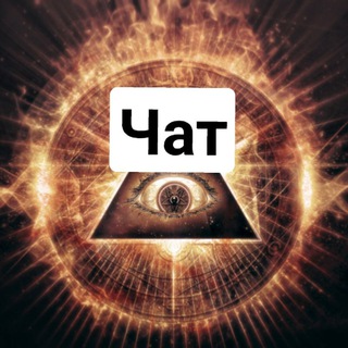 Telegram group profile photo for Схемы Масонского Мамонтенка