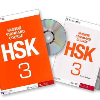 Telegram profile photo for HSK 3 (TextBook/WorkBook/OldQuestions)