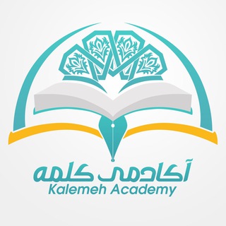 Telegram profile photo for آکادمی شبکه جهانی کلمه