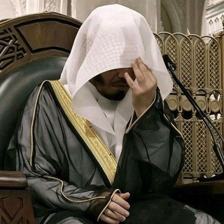 Telegram profile photo for صـدى الايمان | Quran