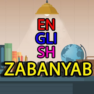 Telegram profile photo for @𝖹𝖠𝖡𝖠𝖭𝖸𝖠𝖡–زبانیاب