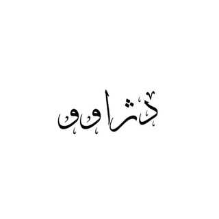 Telegram profile photo for دژاوو