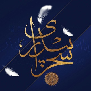 Telegram profile photo for سحر بیداری