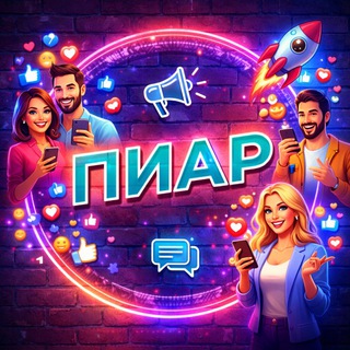 Telegram profile photo for Взаимные подписки | пиар | реакции🧡