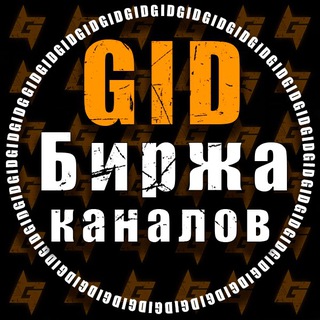 Telegram profile photo for БИРЖА КАНАЛОВ | GID