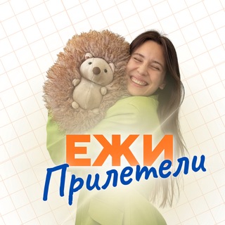 Telegram profile photo for Ежи прилетели 🦔| Аня Шахтарина | Репетитор по математике | ОГЭ 2027 | ЕГЭ 2027 | ВПР | МЦКО