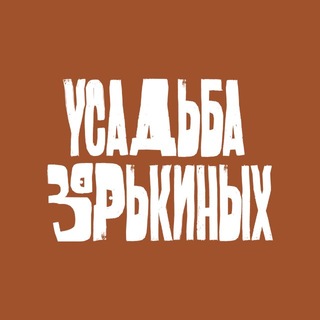 Telegram profile photo for Усадьба Зорькиных - отель в Горном Алтай | Манжерок