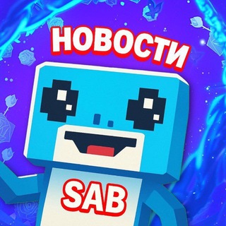 Telegram profile photo for Steal a Brainrot | Новости