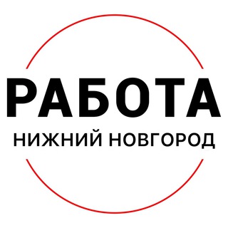 Telegram profile photo for Вакансии в Нижнем Новгороде