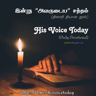 Telegram profile photo for His Voice Today • Daily Devotional