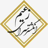Telegram profile photo for اسناد پستی زعیم