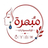 Telegram profile photo for اكسسوارات مبهرة (( جملة فقط ))