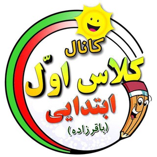 Telegram profile photo for کانال اوّلی ها باقرزاده