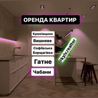Telegram profile photo for Оренда квартир Крюківщина | Вишневе | Софіївська Борщагівка | Гатне | Чабани | Новосілки