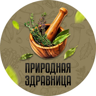 Telegram group profile photo for Природная Здравница Chat
