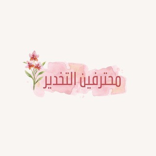 Telegram profile photo for محترفين التخدير 🩺
