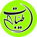 Telegram profile photo for طب، تندرستی، طیّبات
