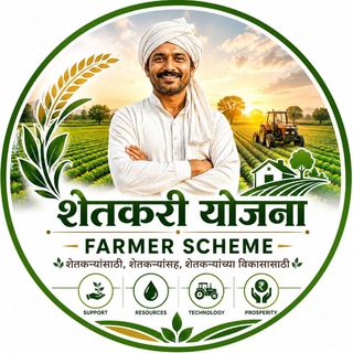 Telegram profile photo for Farmer Scheme 🕊️ शेतकरी योजना