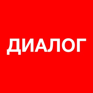 Telegram profile photo for Журнал «Диалог»