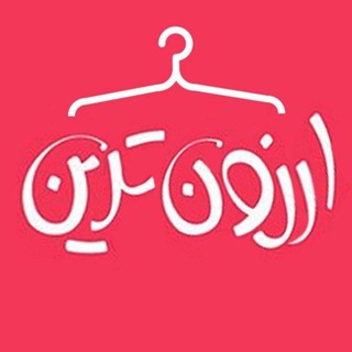 Telegram profile photo for فروش لوازم آرایشی ارزان با تخفیف ویژه حراج لباس کیف کفش کت شلوار کوله پشتی لوازم جانبی موبایل اسپیکر هندزفری بلوتوث ساعت هوشمند