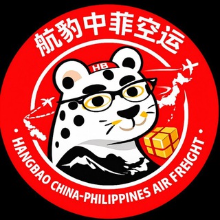 Telegram profile photo for 航豹 中⇌菲 空运/海运
