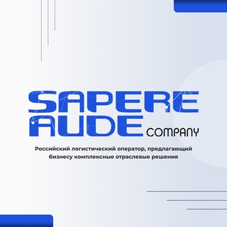 Telegram profile photo for Sapere Aude Company — Логистика ВЭД