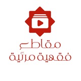 Telegram profile photo for مقاطع فقهية مرئية