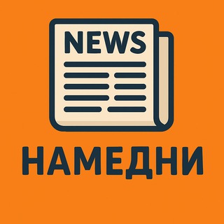 Telegram profile photo for Намедни