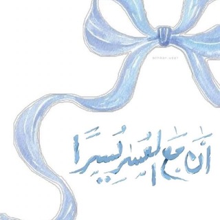 Telegram profile photo for زَهْراء🩵