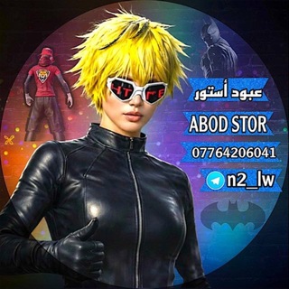 Telegram profile photo for عــبــود ســيــديه PUBG