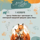 Telegram profile photo for День Лисы в Нижнем Новгороде