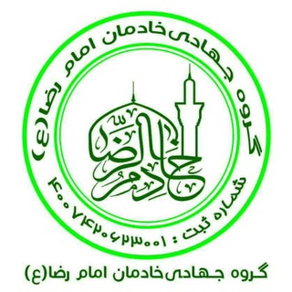 Telegram profile photo for گروه جهادی خادمان امام رضا (ع)