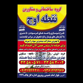 Telegram profile photo for گروه مشاورین نقطه اوج🇮🇷