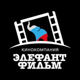 Telegram profile photo for ЭЛЕФАНТ ФИЛЬМ