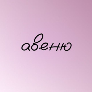 Telegram profile photo for авеню / Формула-1