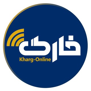 Telegram profile photo for خارگ آنلاین
