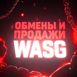 Telegram group profile photo for Продажи и обмена WASG