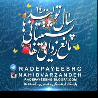 Telegram profile photo for کانال فرهنگی ناگفته ها