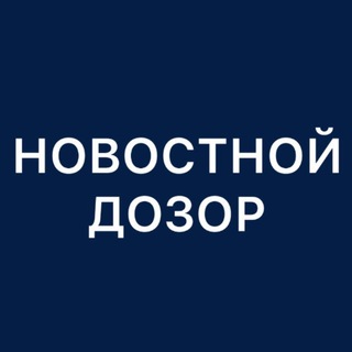 Telegram profile photo for Новостной дозор
