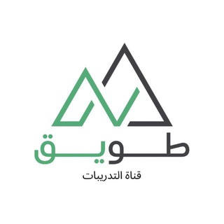 Telegram profile photo for طويق | تسريبات التحصيلي ٢٠٢٦