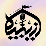 Telegram profile photo for عاشقان نینوا • مجمع زینبیون
