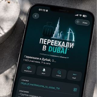Telegram profile photo for Переехали в Дубай, ОАЭ ✈️📦