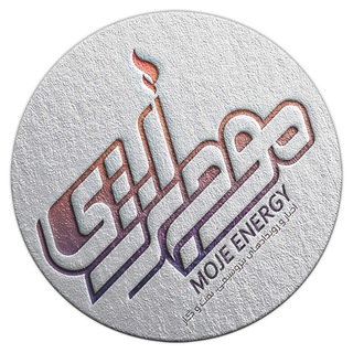 Telegram profile photo for موج انرژی - نفت،گاز و پتروشیمی