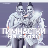 Telegram profile photo for Гимнастки на связи💪