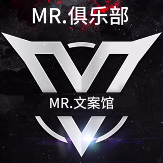 Telegram profile photo for MR.文案馆