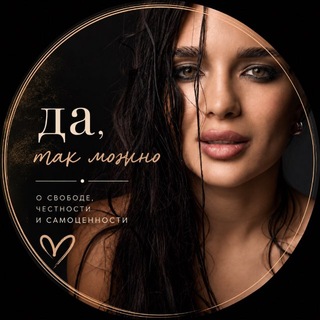 Telegram profile photo for да, так можно!🖇️